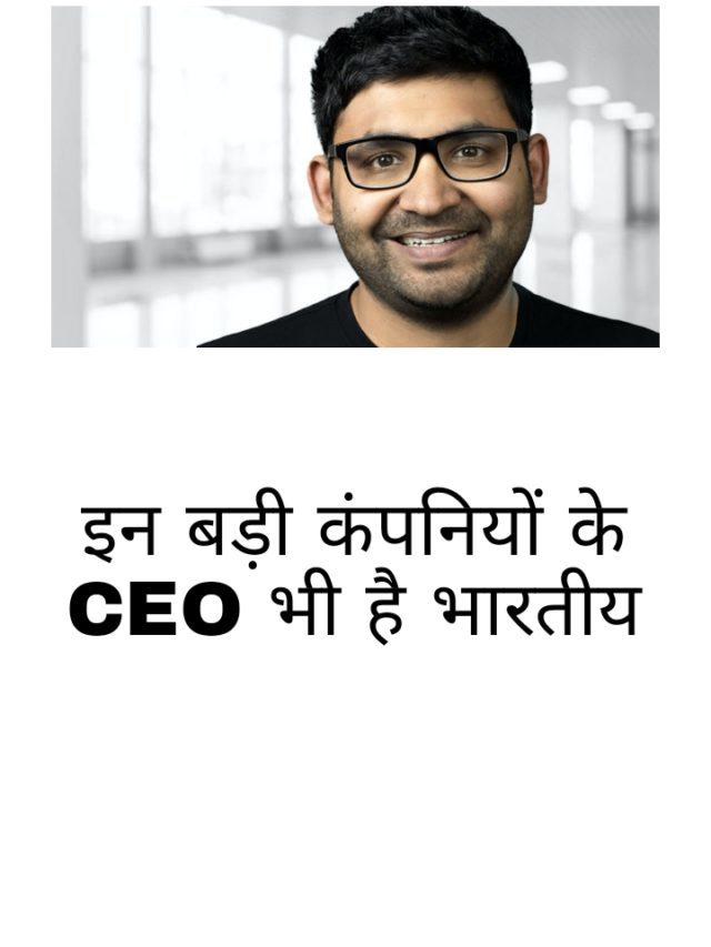 Twitter के नए CEO बने भारतीय मूल के पराग अग्रवाल