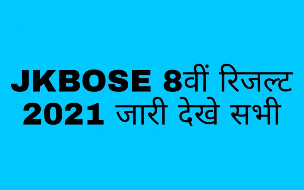 JKBOSE class 8th result gazette 2021 jobose.ac.in DIET 8th result Jammu division