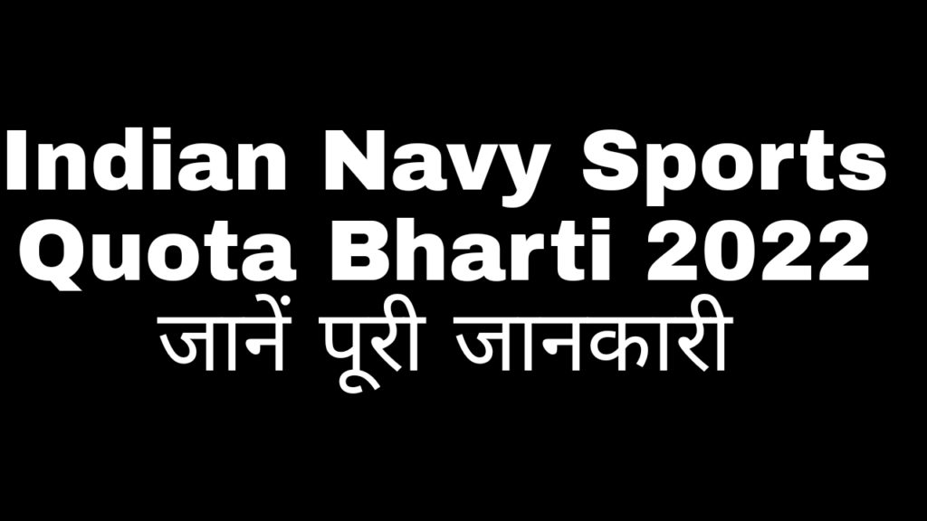 Indian Navy Sports Quota 2022 Notification
