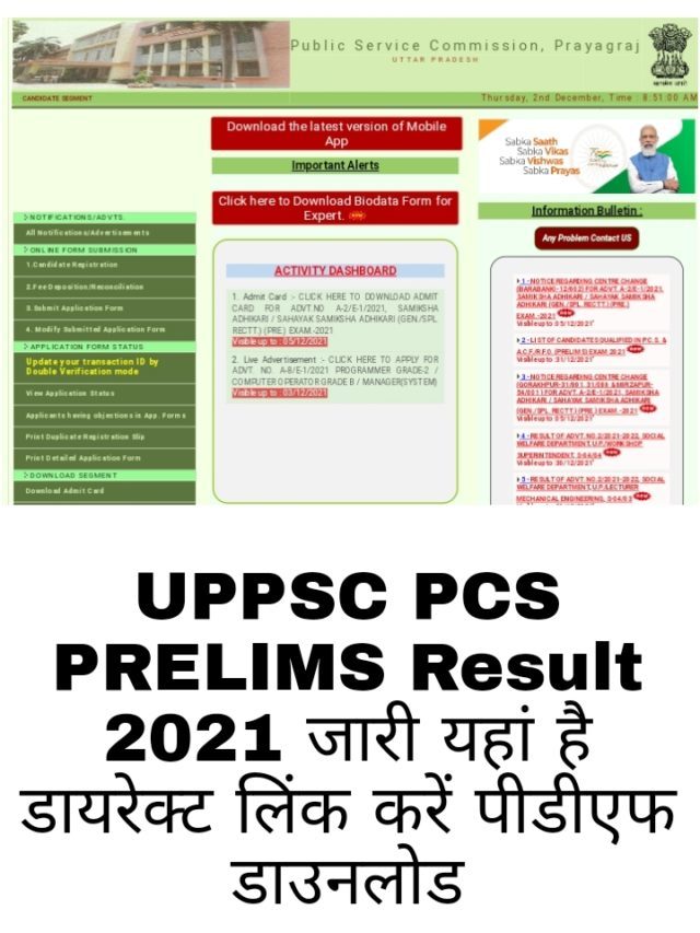 UPPSC PCS PRELIMS Result 2021 PDF DOWNLOAD डायरेक्ट लिंक