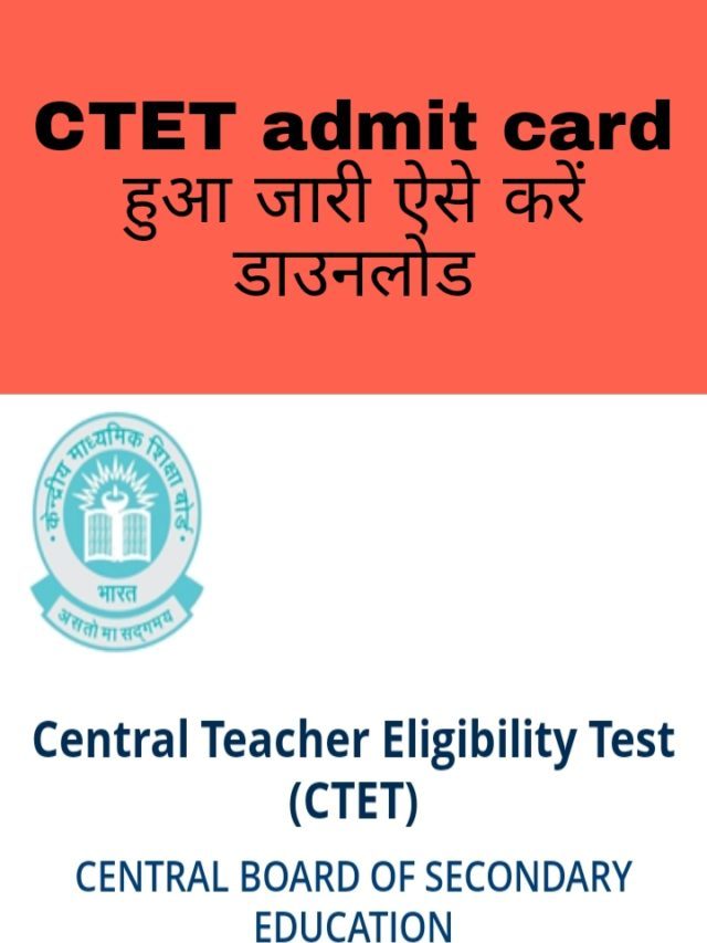 CTET admit card 2021 करें download