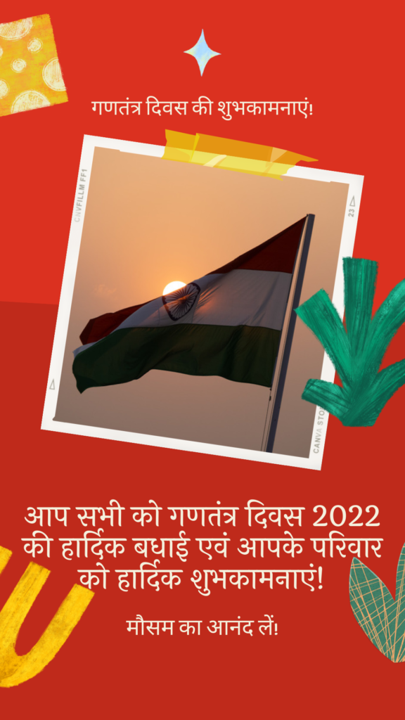 Republic day wishes 2022 in Hindi