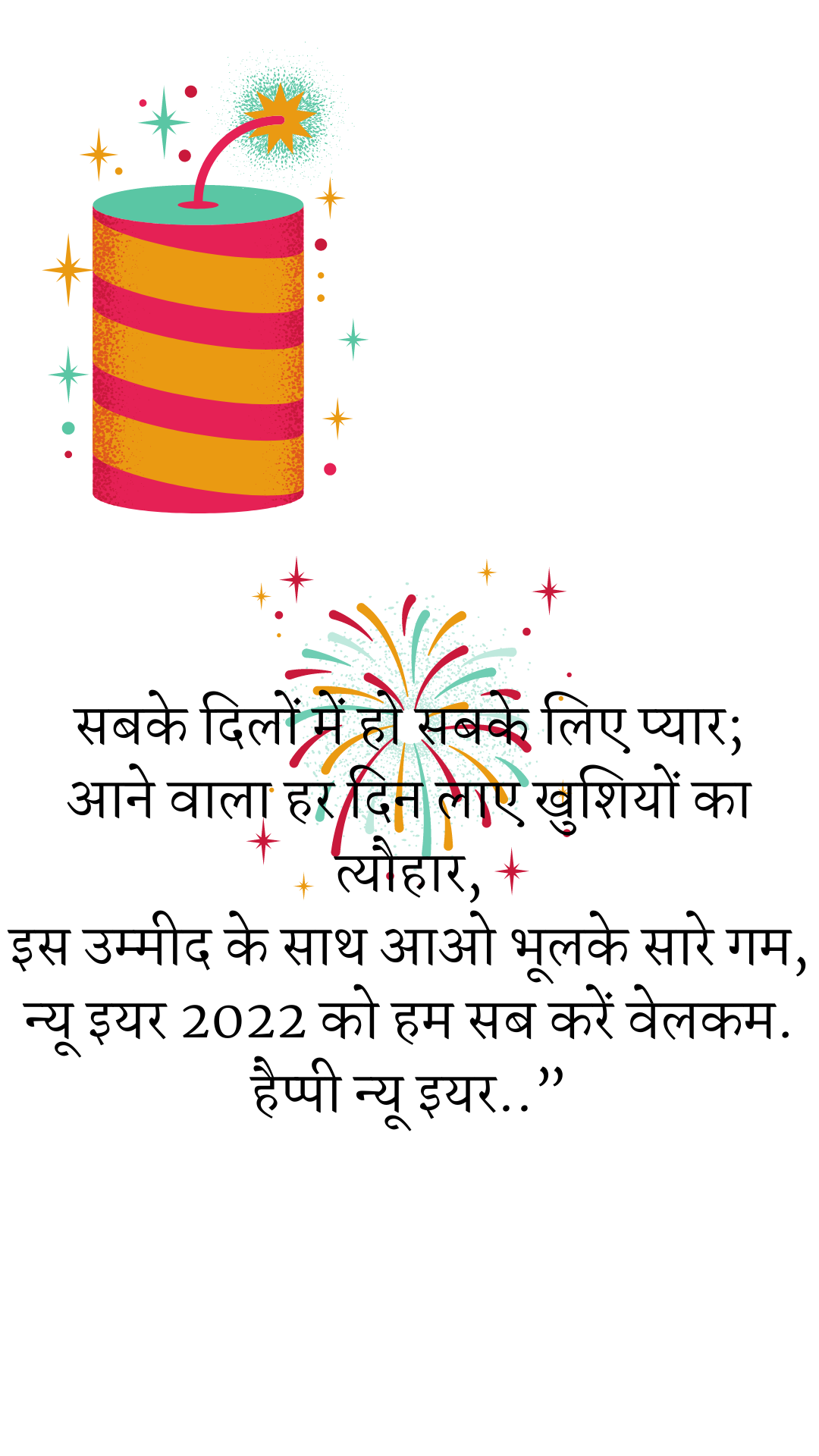 Happy New year 2022 wishes,  quotes, slogan, SMS shayari, Status, Facebook Whatsapp Instagram for mother, father, brother, girlfriend, sister, family, everyone, in hindi photos & images