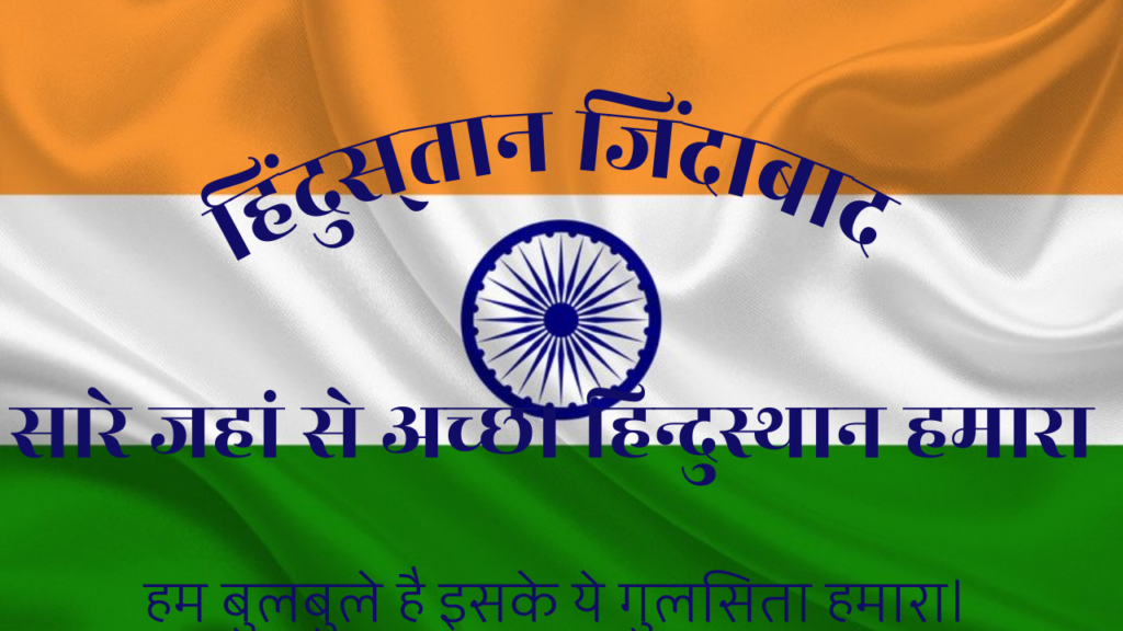 Indian Republic Day shayari in Hindi 2022