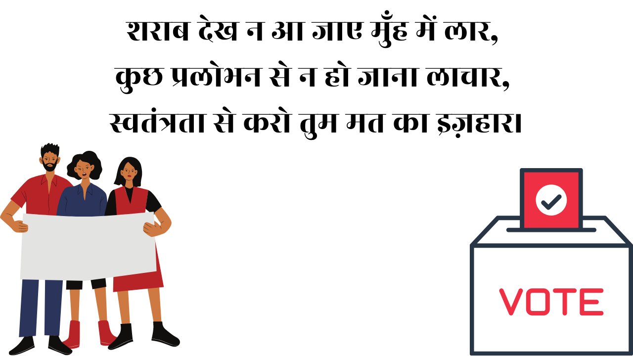 Voters Day India Shayari Slogan SMS status Rangoli Quote in Hindi