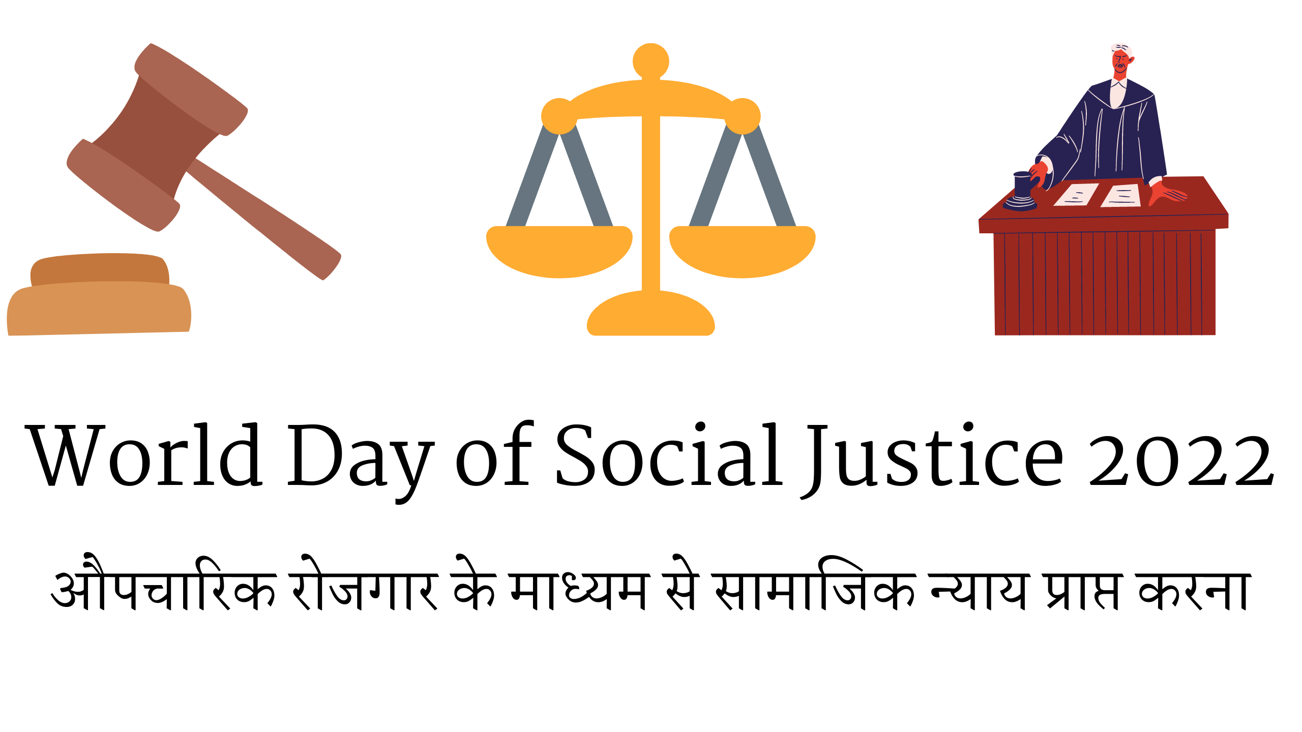 World Day of Social Justice 2022 औपचारिक रोजगार के माध्यम से सामाजिक न्याय प्राप्त करना