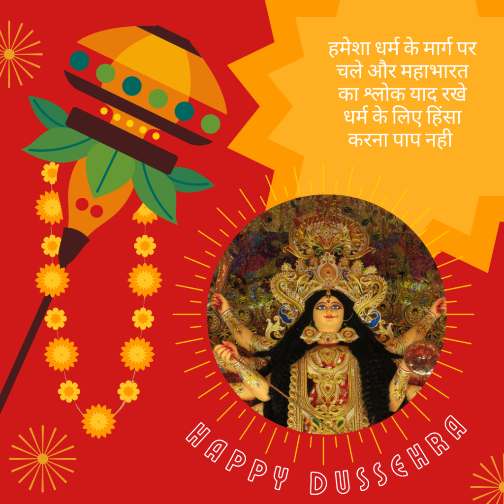 Happy dussehra 2022 Status, Quotes, Shayari, Slogan, SMS For Facebook Twitter Instagram Pinterest WhatsApp Wishes In Hindi