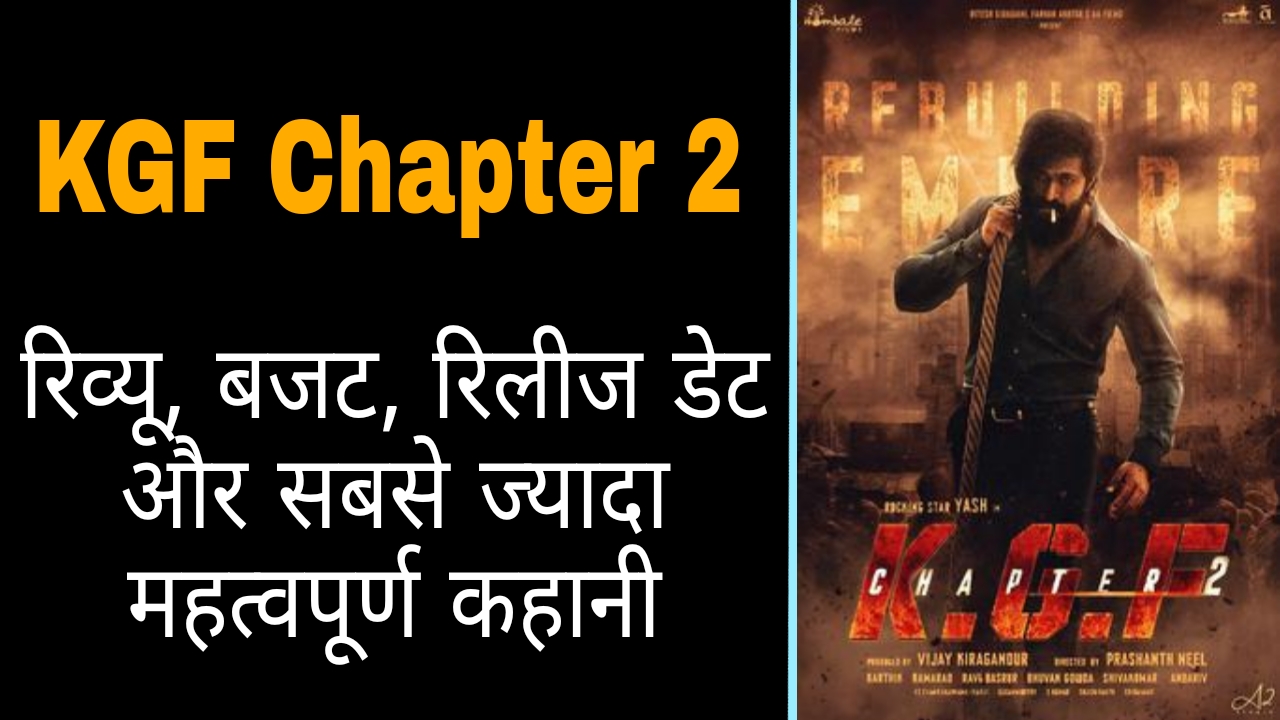KGF Chapter 2 Release Date, Budget, Star Cast, Review In Hindi