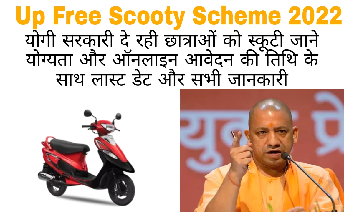 Up Free Scooty Scheme 2022
