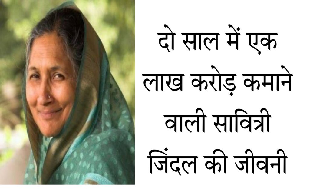 Savitri Jindal Biography Net Worth India Richest Woman In Hindi 2022