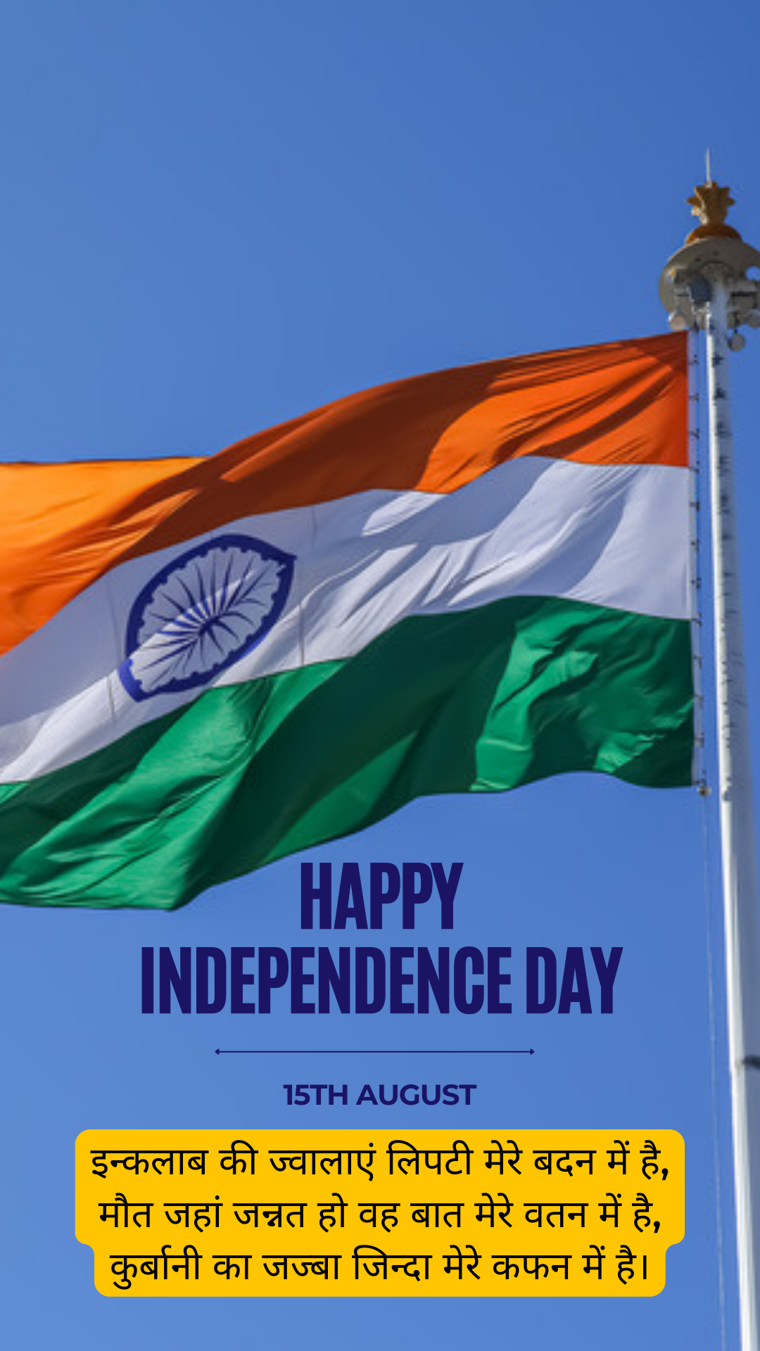 Happy Independence Day Wishesयह स कर सवततरत दवस क शभकमन  सदश डउनलड आजद क द सबक बधई  Happy Independence Day 2022 Wishes  Quotes Images Messages Slogan In Hindi 
