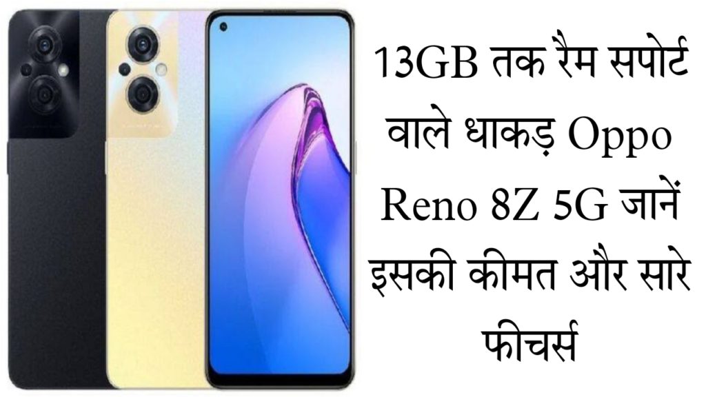 OPPO Reno 8Z 5G Review, Price Specifications & Features In Hindi