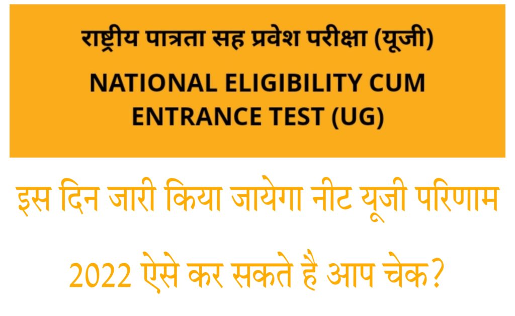 राष्ट्रीय पात्रता सह प्रवेश परीक्षा (यूजी) NATIONAL ELIGIBILITY CUM ENTRANCE TEST (UG)
