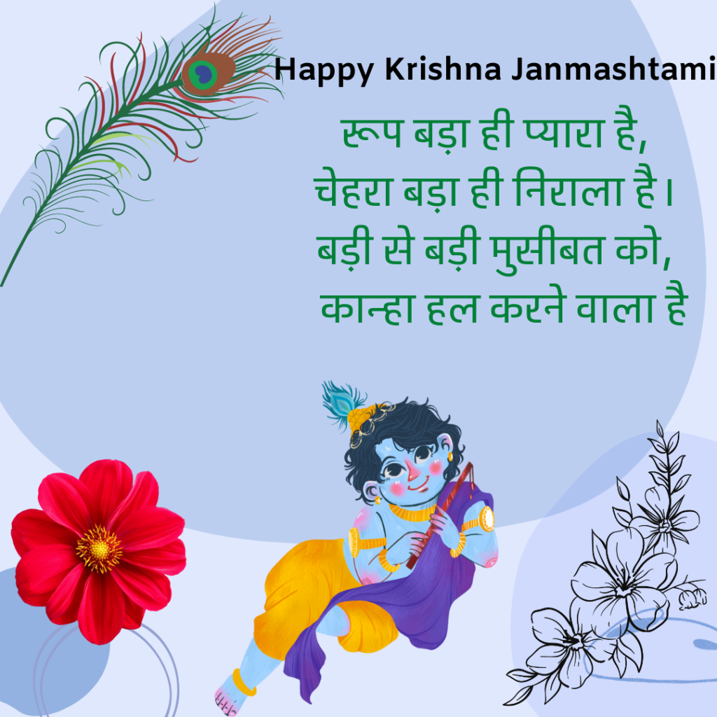 Happy Janmashtami: Shayari For Facebook, Instagram, Twitter, WhatsApp, Messenger HD Photo Images In Hindi