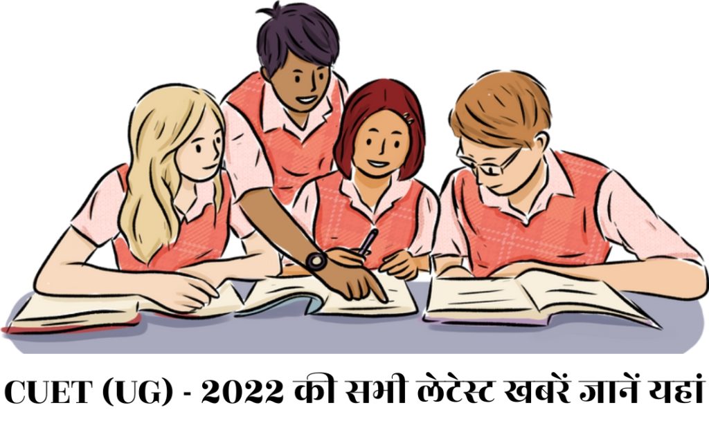 CUET (UG) - 2022 Live Latest News In Hindi Updates