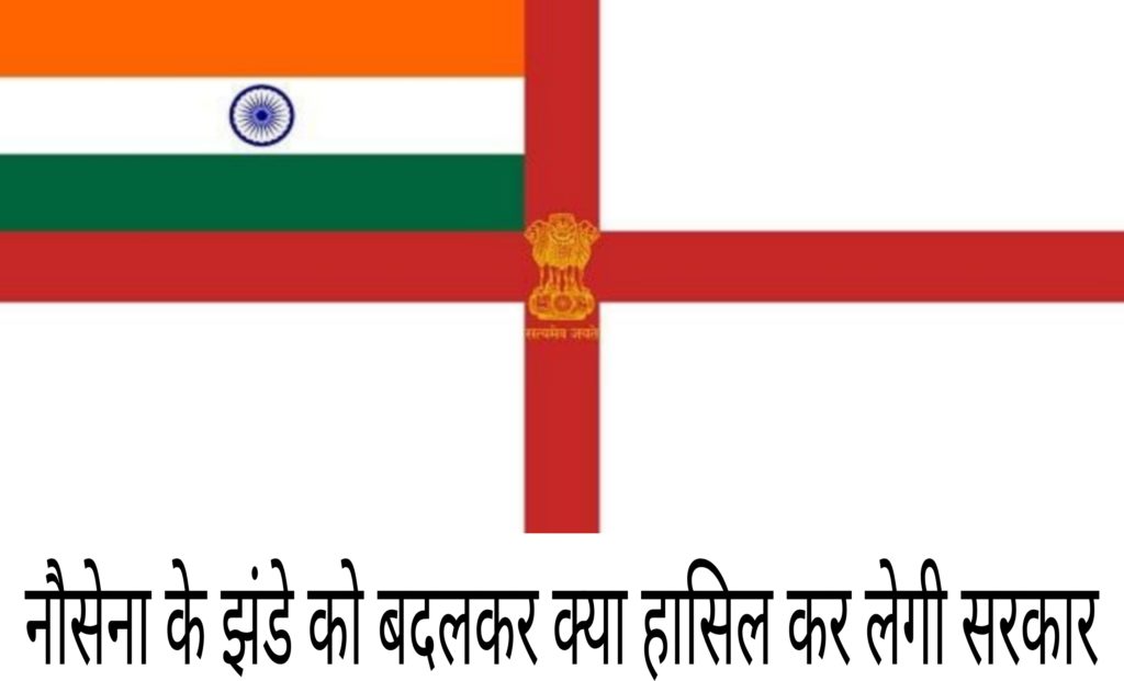 Indian Navy Flag Saint George's Cross In  Hindi