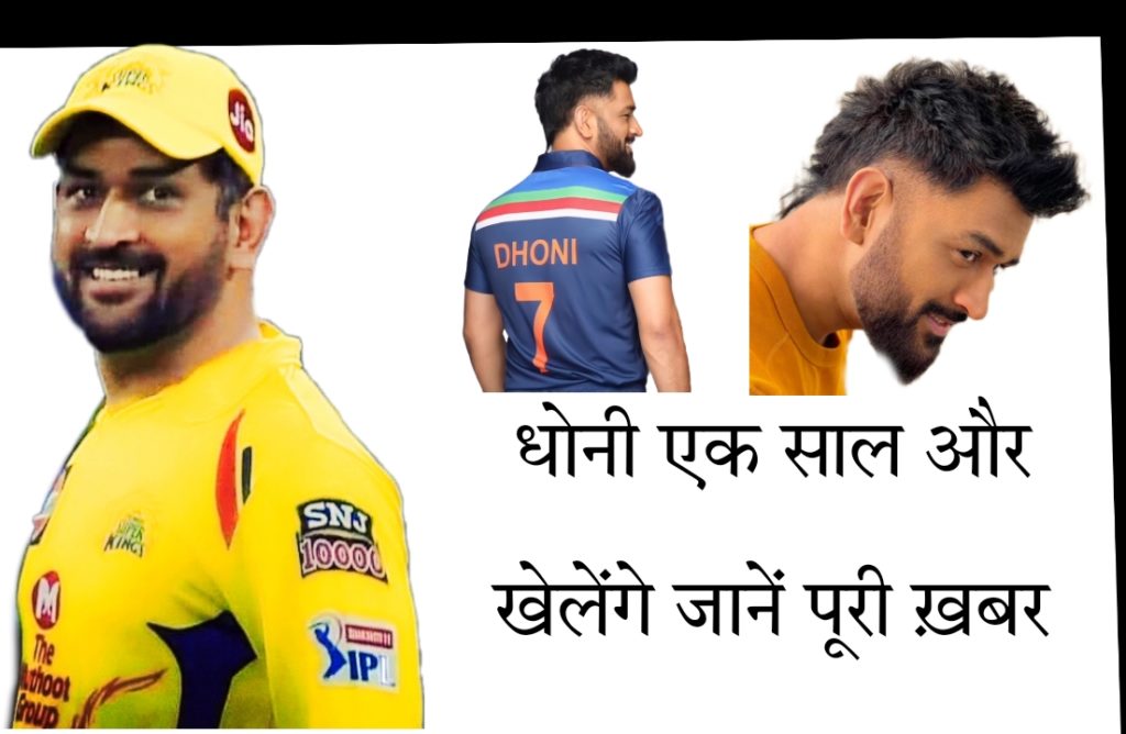 MS Dhoni will captain CSK in IPL 2023