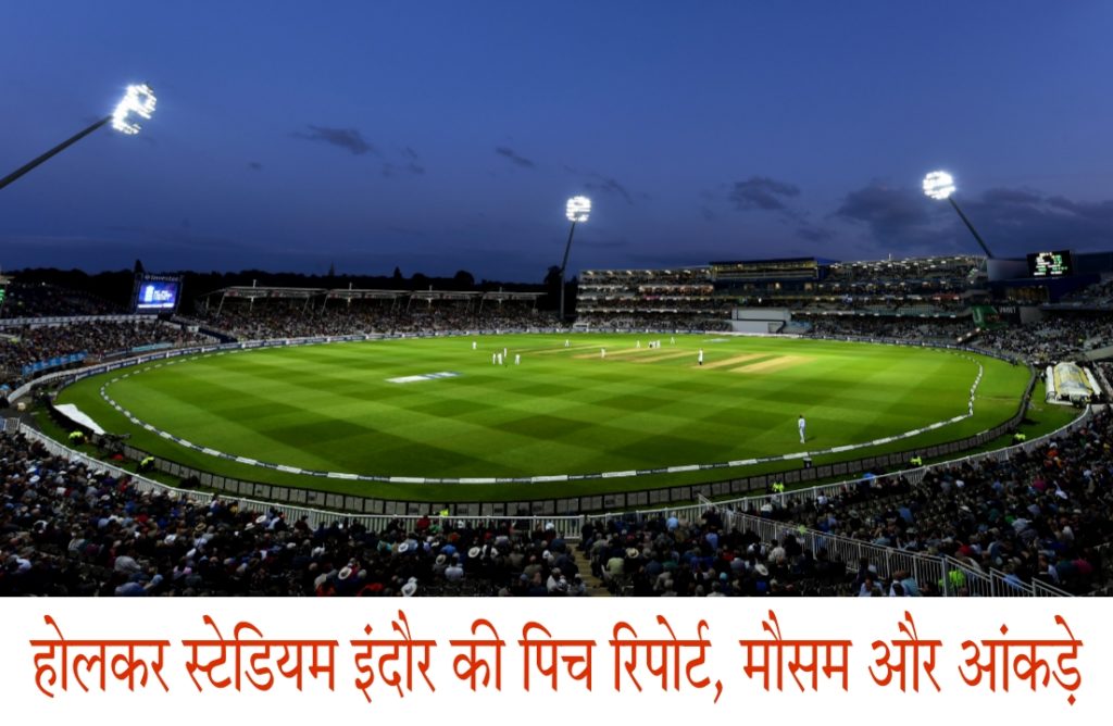 Holkar Stadium Pitch Report, Weather Forecast, Records In Hindi