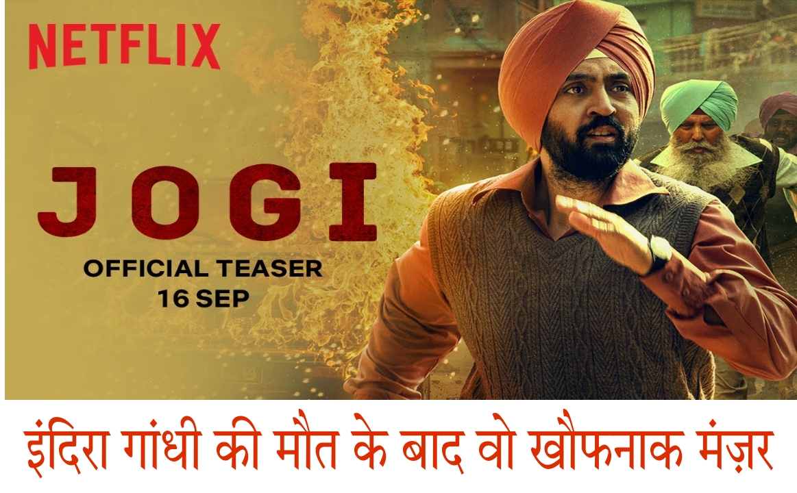 jogi movie review in hindi