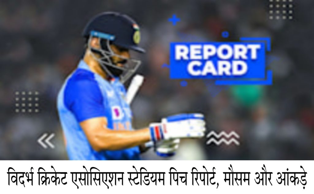Vidarbha Cricket Association Stadium Pitch Report, Weather & Statistics In Hindi