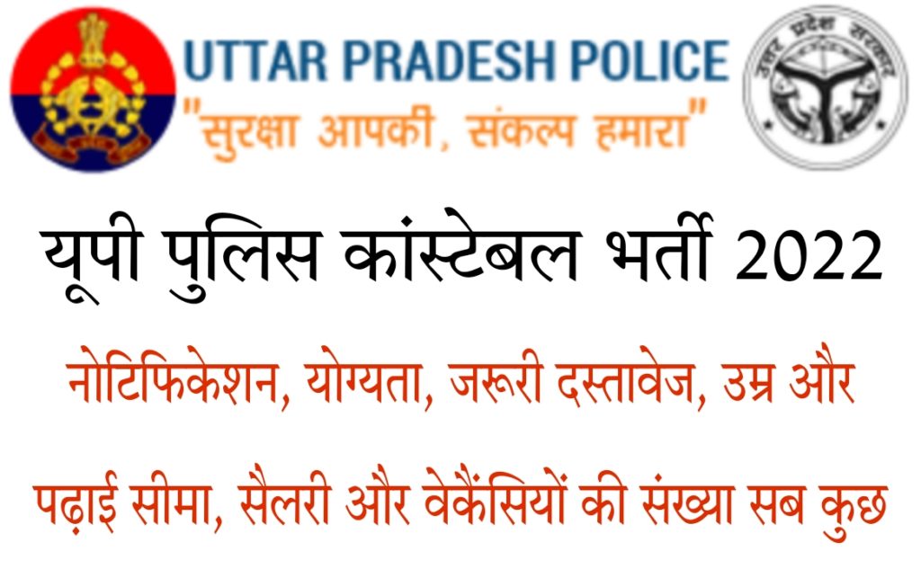 Uttar Pradesh Police Constable Bharti 2022, Notification, Vaccancy News, Age, Height, Weight, Education Qualification, Documents In Hindi