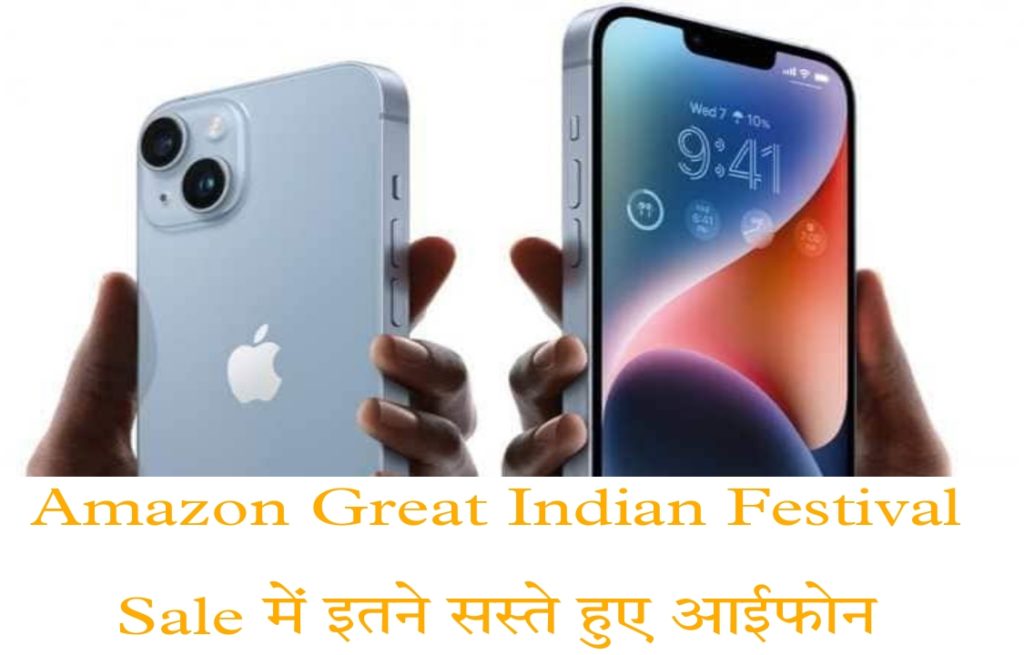 Amazon Great Indian Festival Sale 2022: Apple iPhone 11, iPhone 12, iPhone 13, iPhone 14 Deepawali 2022 Offers Today