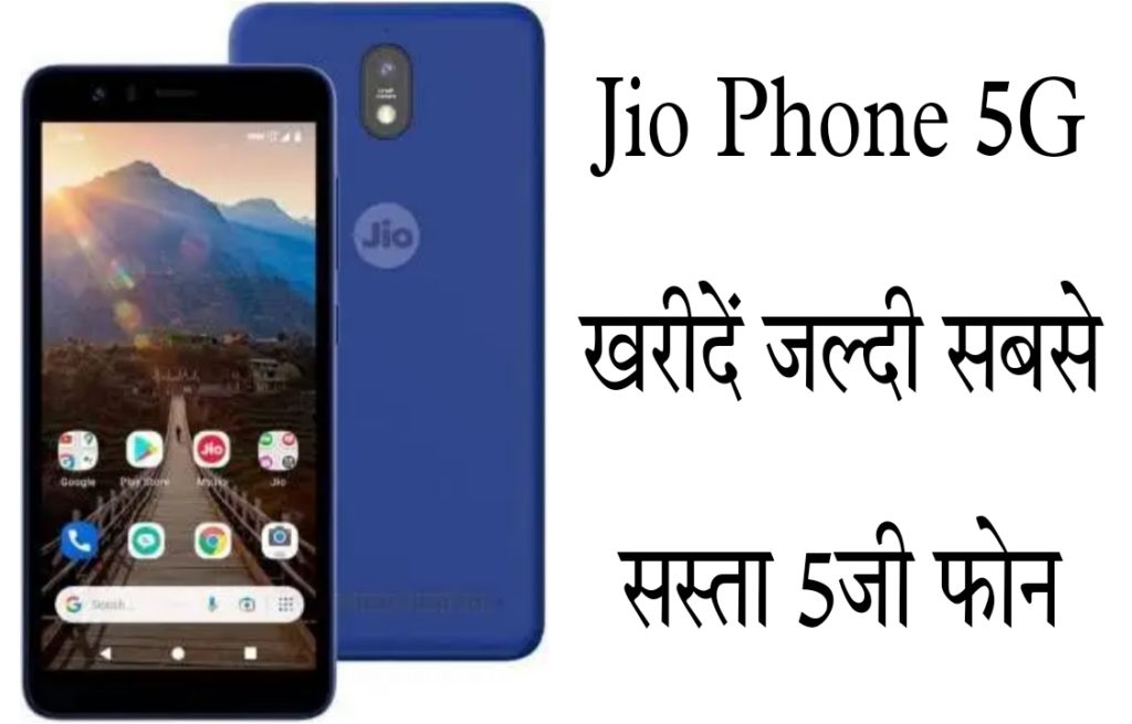 Jio Phone 5G Features, Specifications, Price Buy In Hindi