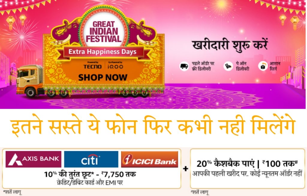 Smartphone Offers Amazon Great Indian Festival Sale 2022