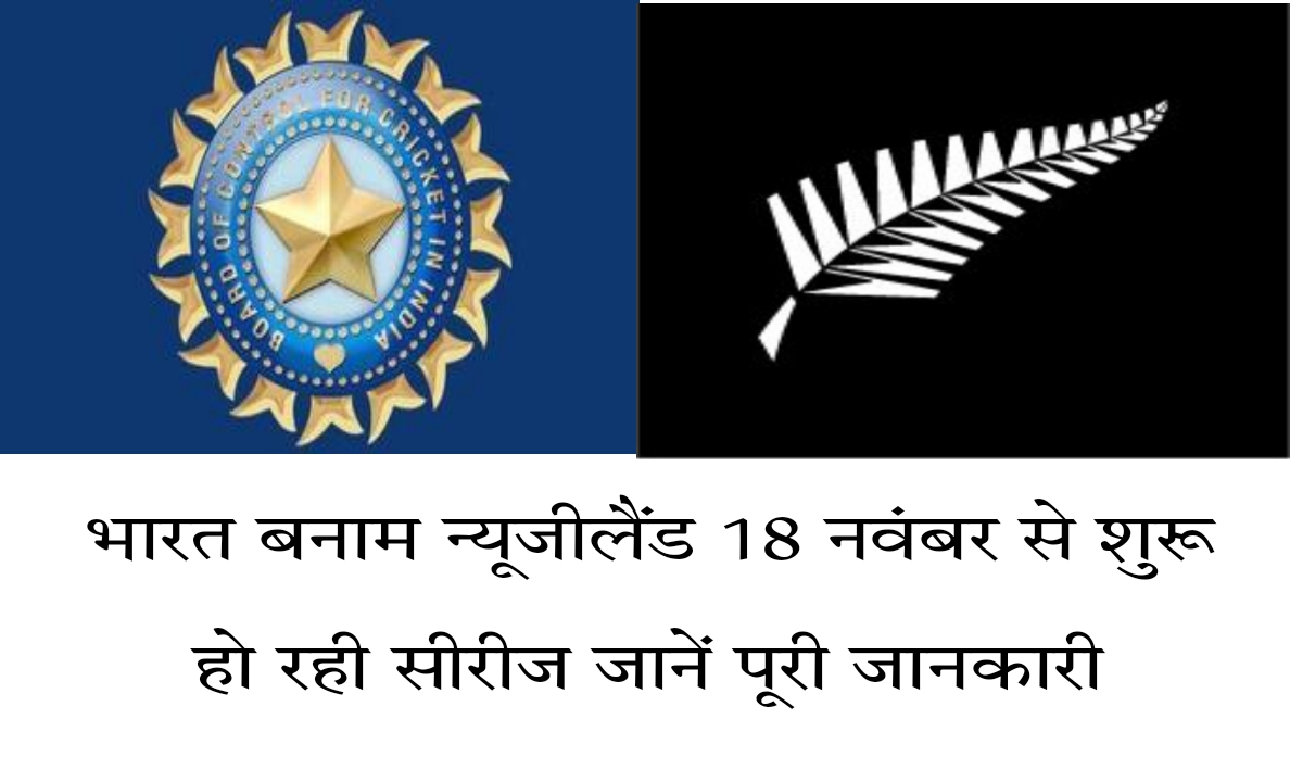IND vs NZ T20 Series 2022: हार्दिक पंड्या हो सकते है कप्तान