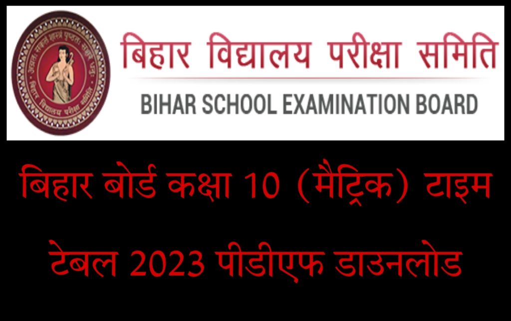 BSEB (Matric) 10th Time Table 2023 Pdf Download In Hindi