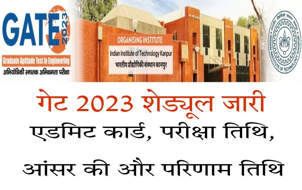 GATE 2023 ADMIT CARD, EXAM DATE, ANSWER KEY & RESULT DATE IN HINDI