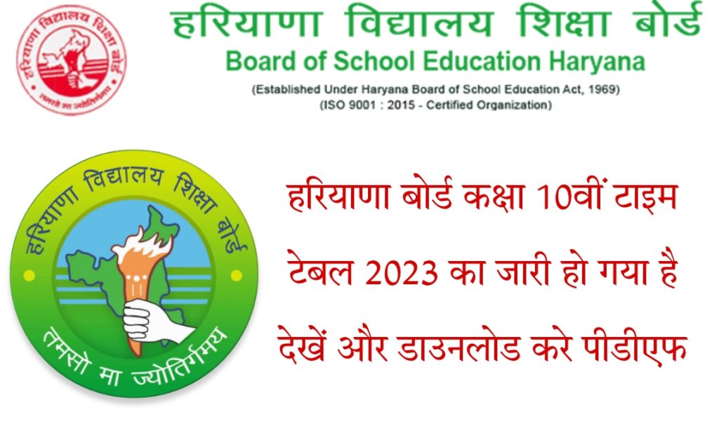 Haryana Board HBSE 10th Time Table 2023 Secondary Exam Date Date Sheet Download Pdf In Hindi