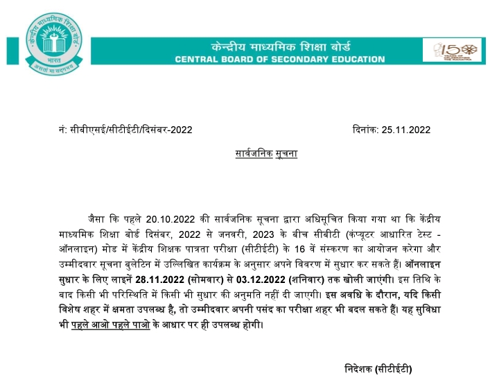 CTET 2022 Form Online Correction In Hindi Last Date