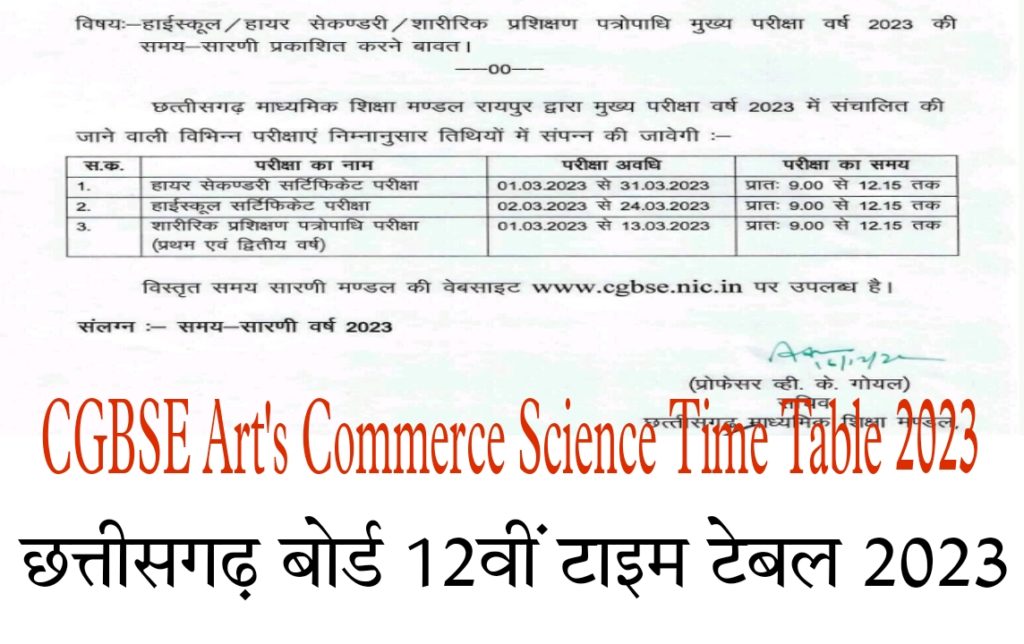 CGBSE Chattisgarh 12th Arts, Science & Commerce Time Table Exam Date Sheet 2023 PDF Download Direct Link In Hindi Official Website cgbse.nic.in | छत्तीसगढ़ बोर्ड कक्षा 12वीं टाइम टेबल 2023 पीडीएफ डाउनलोड