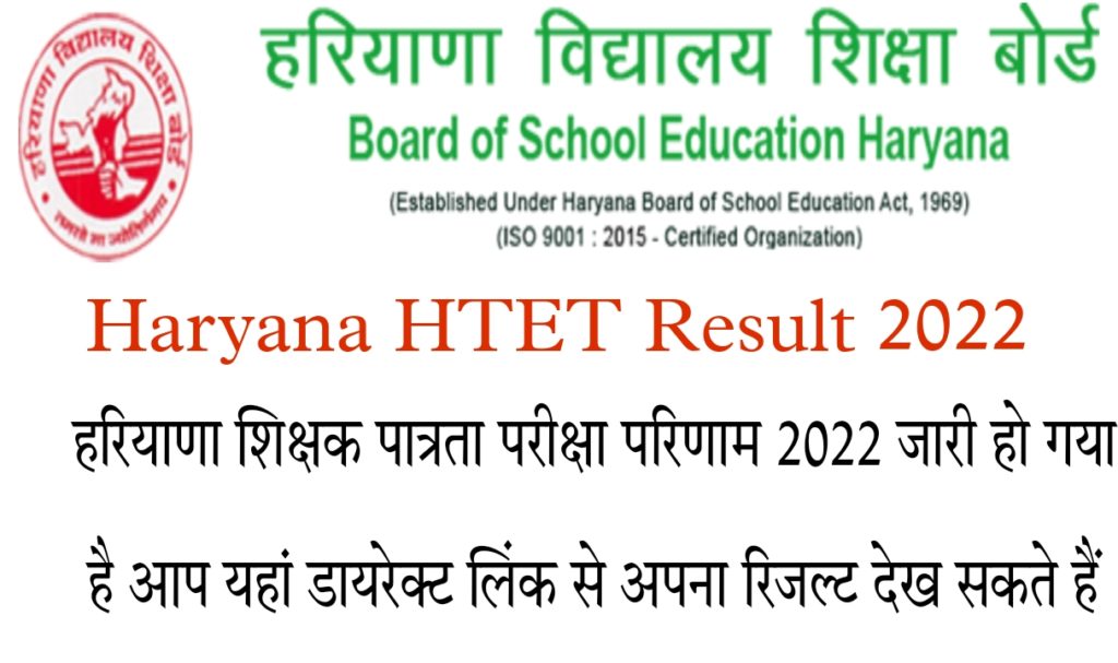 HARYANA TEACHER'S ELIGIBILITY TEST-2022 हरियाणा अध्यापक पात्रता परीक्षा-2022 HTET - 2022 Result is now available in Candidate Login | Haryana HTET  Result 2022 PDF Download Name Wise In Hindi Official Website Direct Link Level1 (PRT) Level 2 (TGT) Level 3 (PGT)