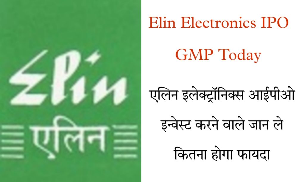 Elin Electronics IPO GMP Today जानें आज का Grey Market Primium