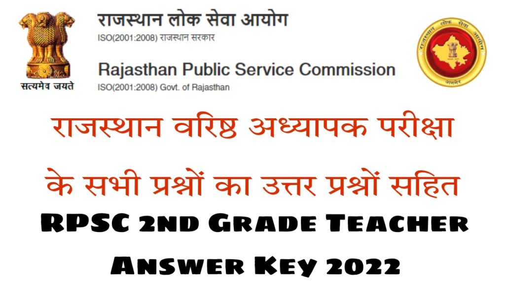 RPSC 2nd Grade Teacher paper 1 answer Key 2022 PDF Download Official Website Direct Link In Hindi