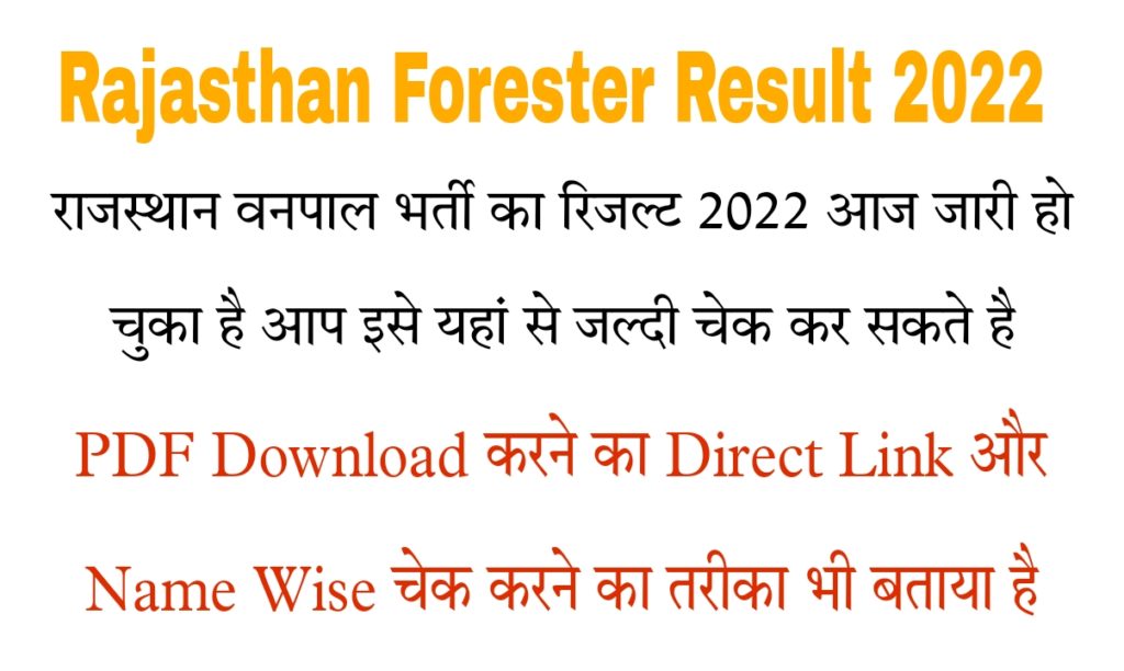 Rajasthan Forester Result 2022 PDF Download Official Website Direct Link Sarkari Result In Hindi