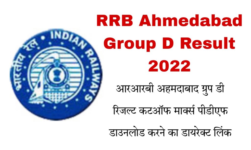 RRB Ahmedabad Group D Result 2022 Cut Off Marks Merit List In Hindi PDF Download Official Website Direct Link Sarkari Result https://www.rrbahmedabad.gov.in/