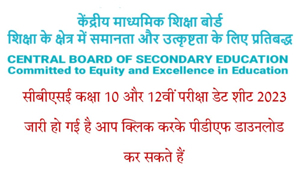 CBSE Date Sheet 2023:  Class 10, Class 12 Date Sheet, Time Table PDF Download In Hindi @www.cbse.nic.in Official Website Direct Link