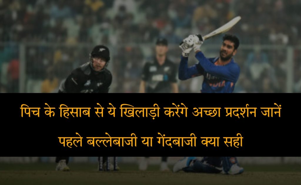 राजीव गांधी अंतर्राष्ट्रीय क्रिकेट स्टेडियम पिच रिपोर्ट | Rajiv Gandhi International Cricket Stadium pitch report in Hindi