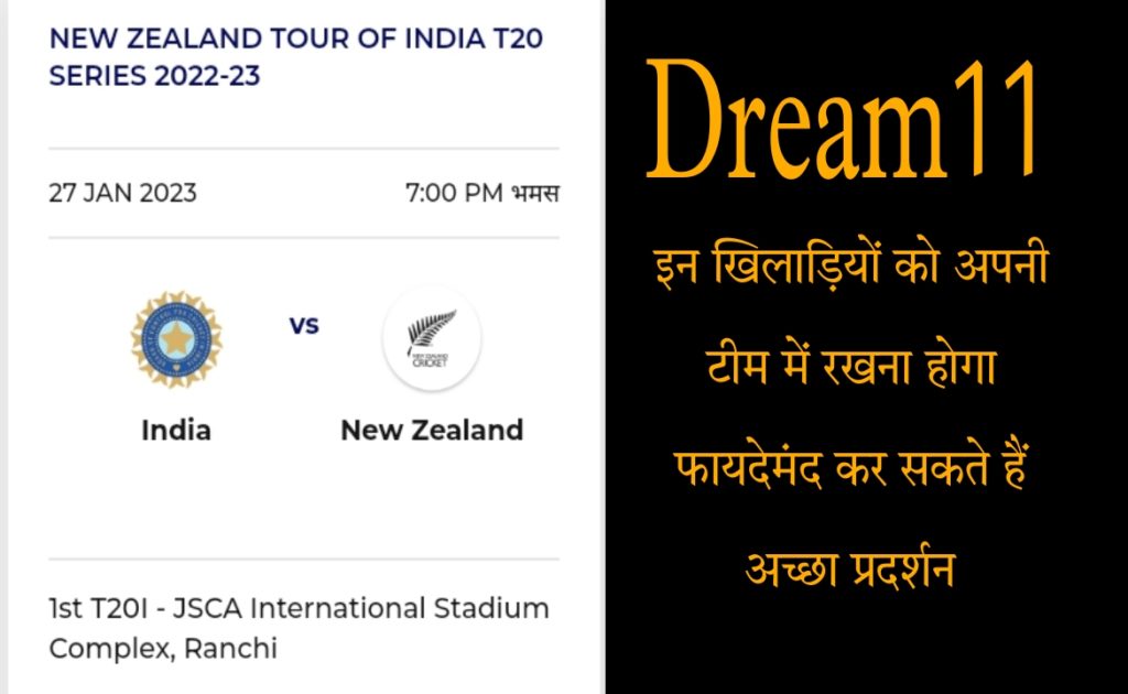 India Vs Newzealand 1st T20 Dream11 Fantasy Team Prediction In Hindi 2023 Series | भारत बनाम न्यूजीलैंड पहला टी20 आज के मैच के लिए सबसे बढ़िया ड्रीम इलेवन फैंटेसी टीम प्रिडिक्शन