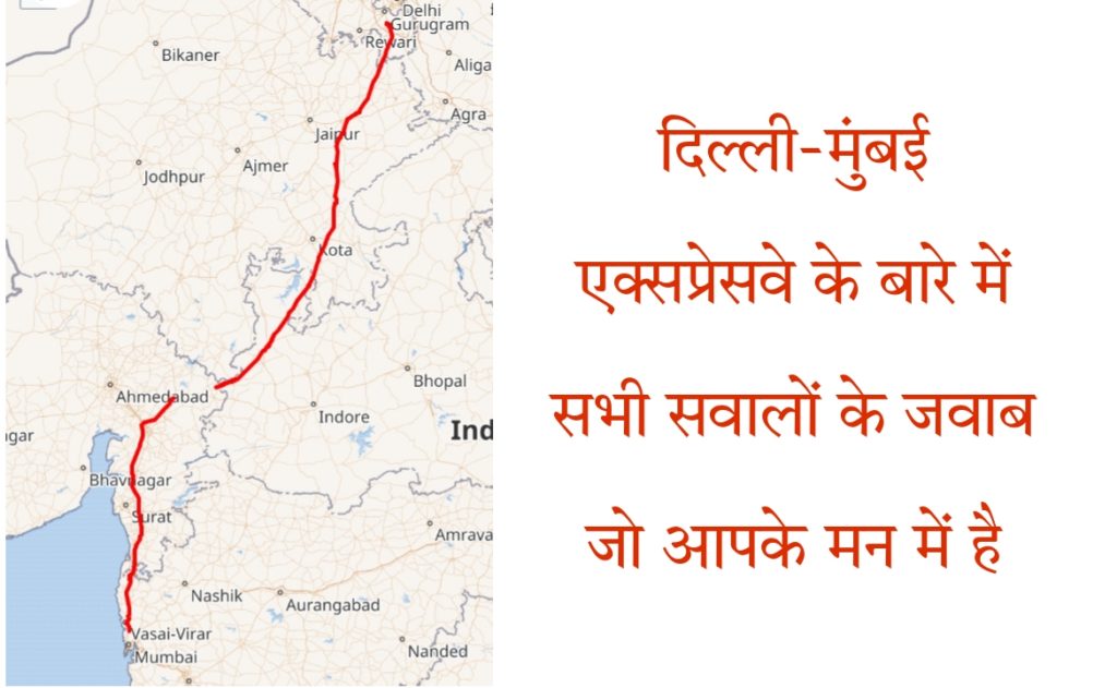 दिल्ली-मुंबई एक्सप्रेसवे | Delhi–Mumbai Expressway Hindi
