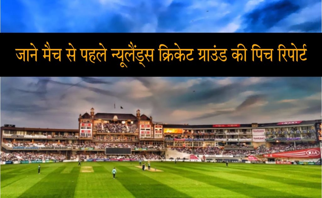 Newlands Cricket Ground, South Africa Pitch Report, Weather Forecast Statistics In Hindi | न्यूलैंड्स क्रिकेट ग्राउंड पिच रिपोर्ट, मौसम पूर्वानुमान और रिकॉर्ड्स