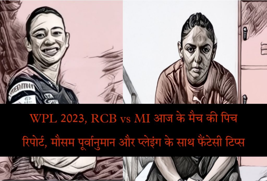 WPL 2023, MI-W vs RCB-W Today Match Pitch Report, Weather Forecast, Records & Playing Aur Dream11 Fantasy Team Prediction In Hindi