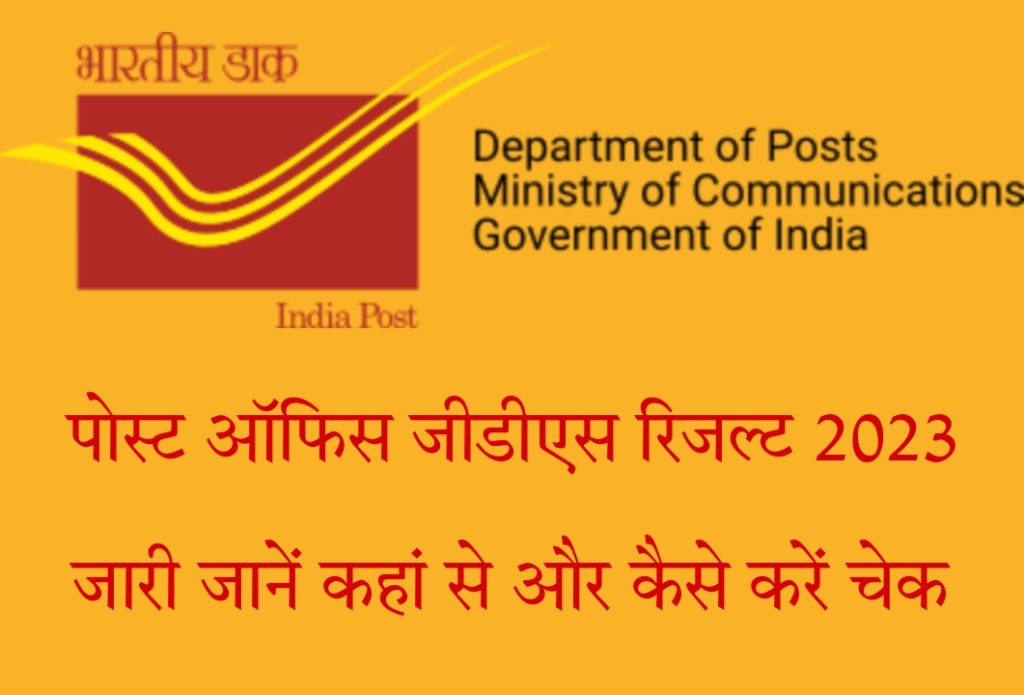 Post Office GDS Result 2023 Official Website Direct Link In Hindi Sarkari Result PDF Download