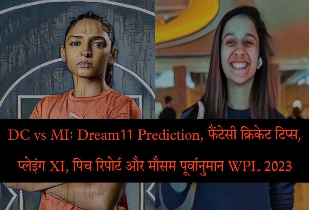 WPL 2023, MI vs DC Today Match Pitch Report, Weather Forecast, Records, Playing 11 & Dream11 Fantasy Team Prediction In Hindi
