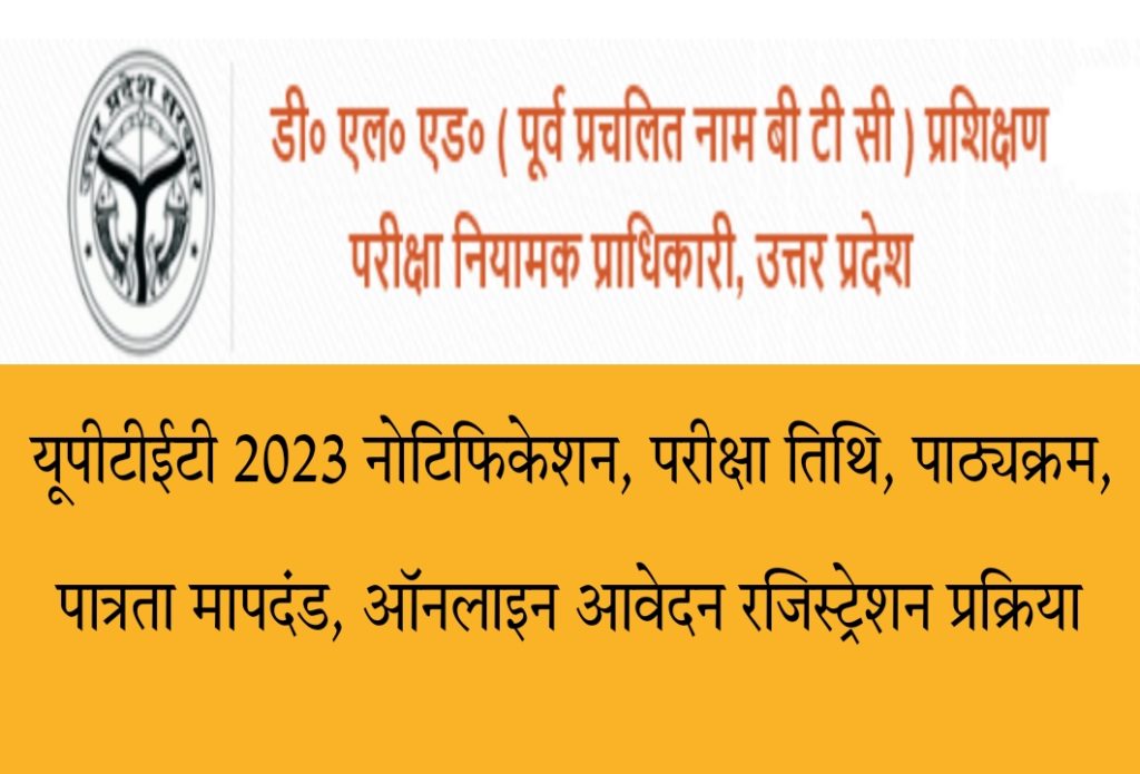 UPTET 2023 Notification In Hindi | Eligibility Criteria, Syllabus, Exam Date, Validity Period