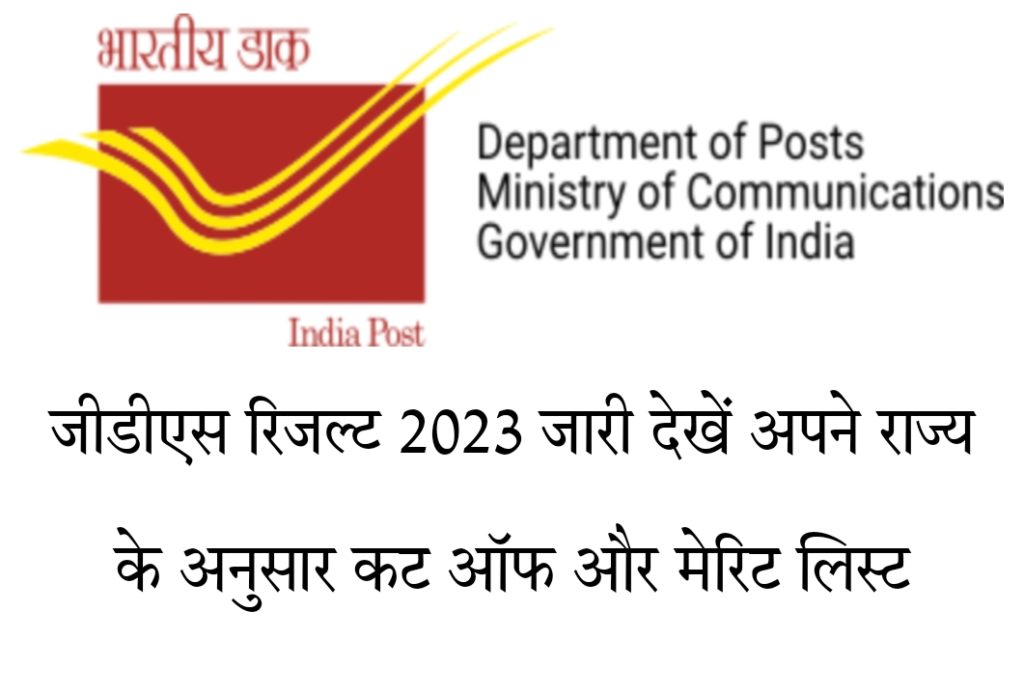 India Post GDS Result 2023 State Wise Merit List Cut Off Marks PDF Download Direct Link Official Website  Sarkari Result Gramin Dak Sevak