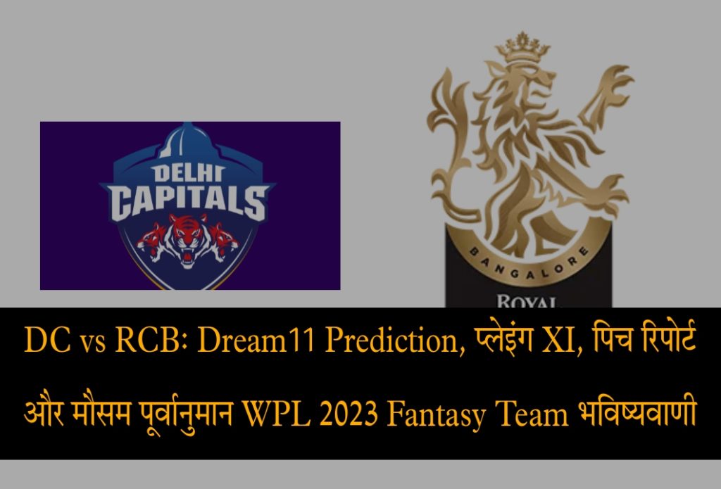 WPL 2023, DC vs RCB Pitch Report, Weather Forecast, Records Playing & Dream11 Fantasy Team Prediction In Hindi